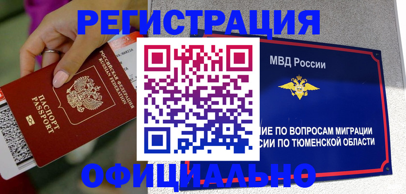 прописка от собственника в Десногорске