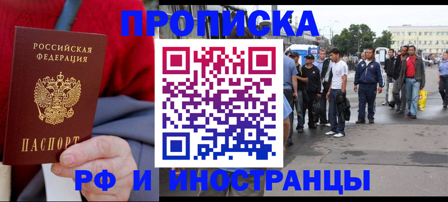 прописка в квартире в Десногорске