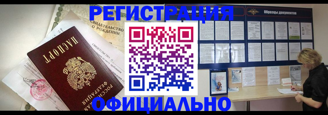 прописка гарантия в Десногорске